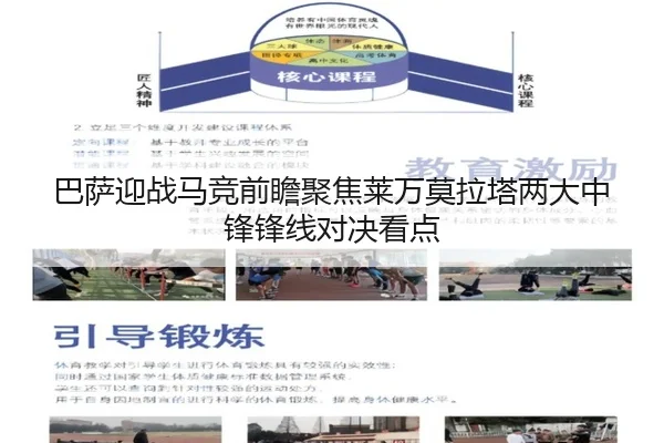 巴萨迎战马竞前瞻聚焦莱万莫拉塔两大中锋锋线对决看点